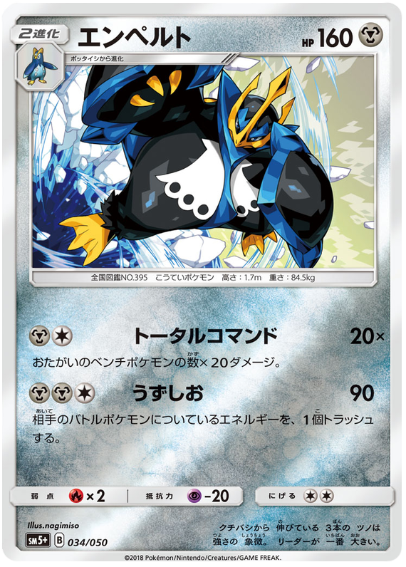 Empoleon - SM5+ 034/050 - JP
